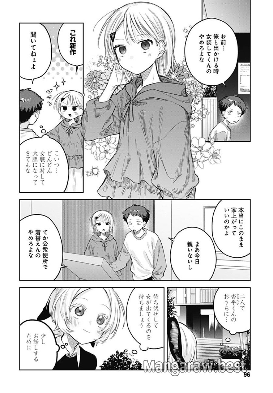 女装男子はスカートを脱ぎたい！ 第28話 - Trang 14
