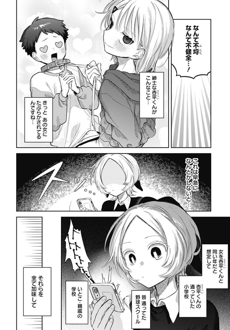 女装男子はスカートを脱ぎたい！ 第28話 - Trang 16