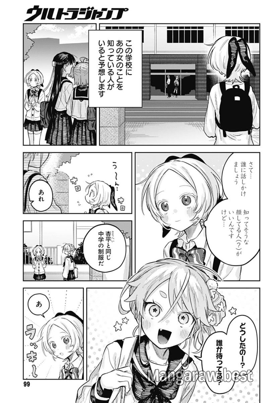 女装男子はスカートを脱ぎたい！ 第28話 - Trang 17