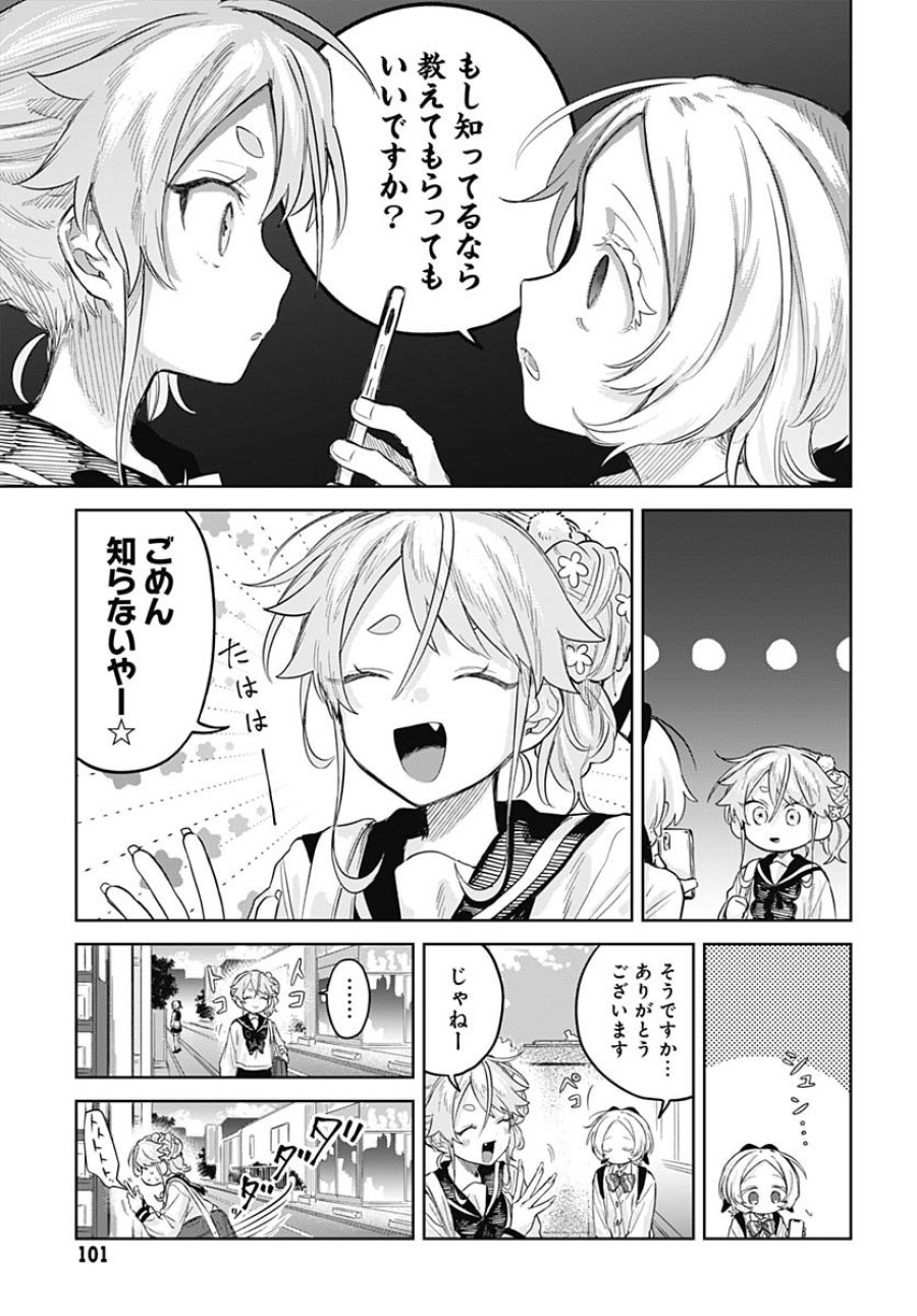 女装男子はスカートを脱ぎたい！ 第28話 - Trang 19