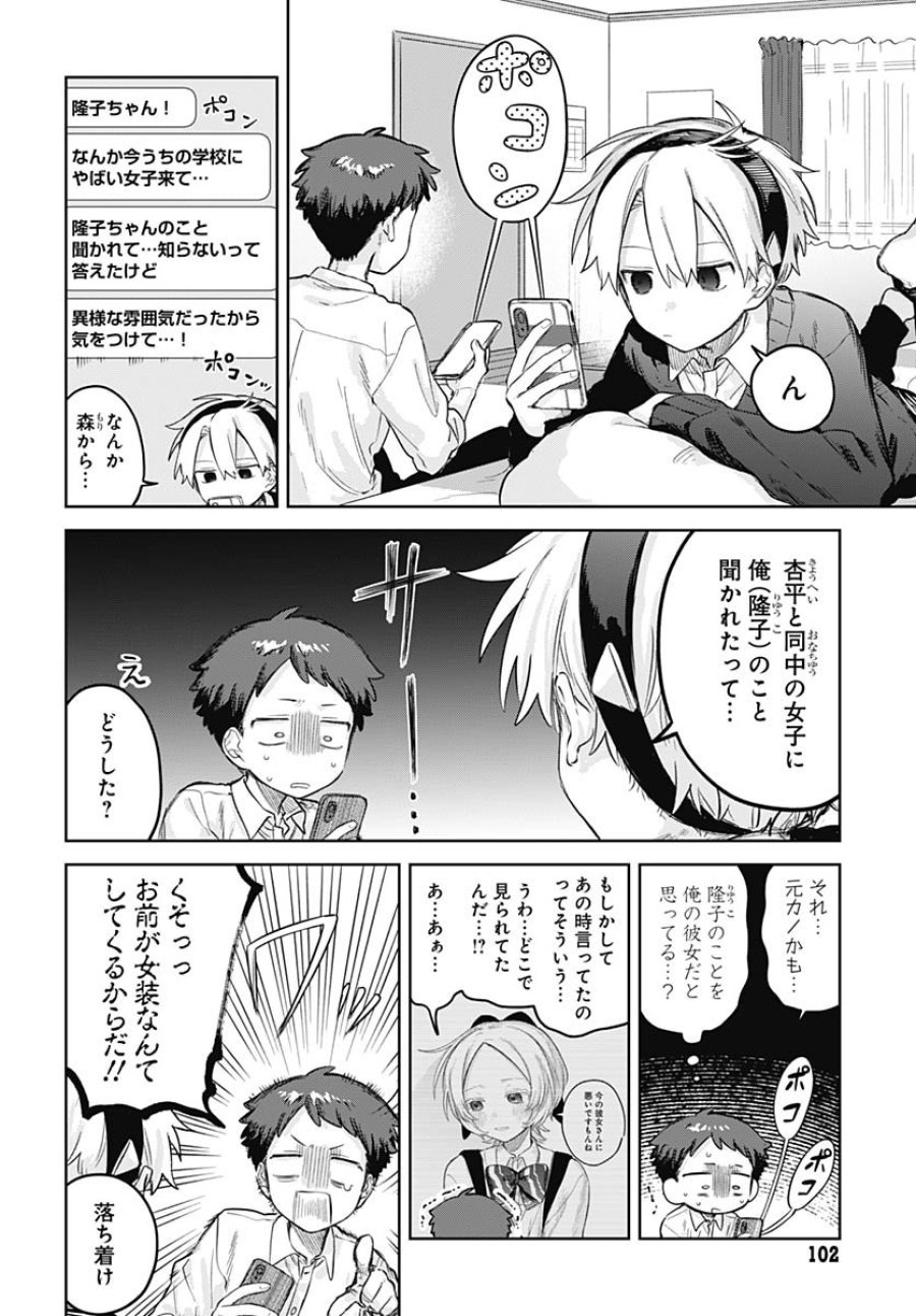 女装男子はスカートを脱ぎたい！ 第28話 - Trang 20