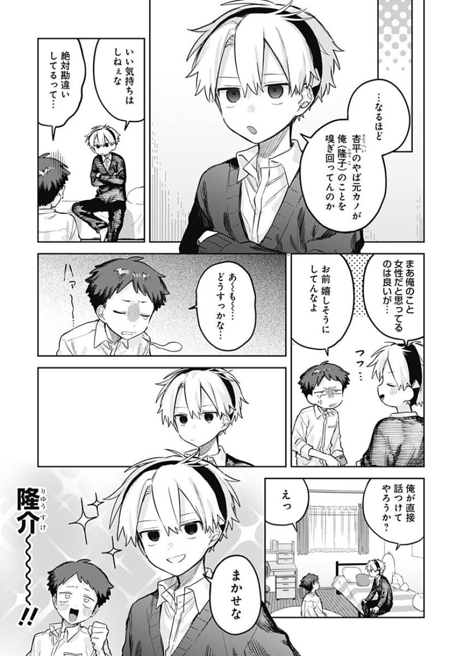 女装男子はスカートを脱ぎたい！ 第28話 - Trang 21