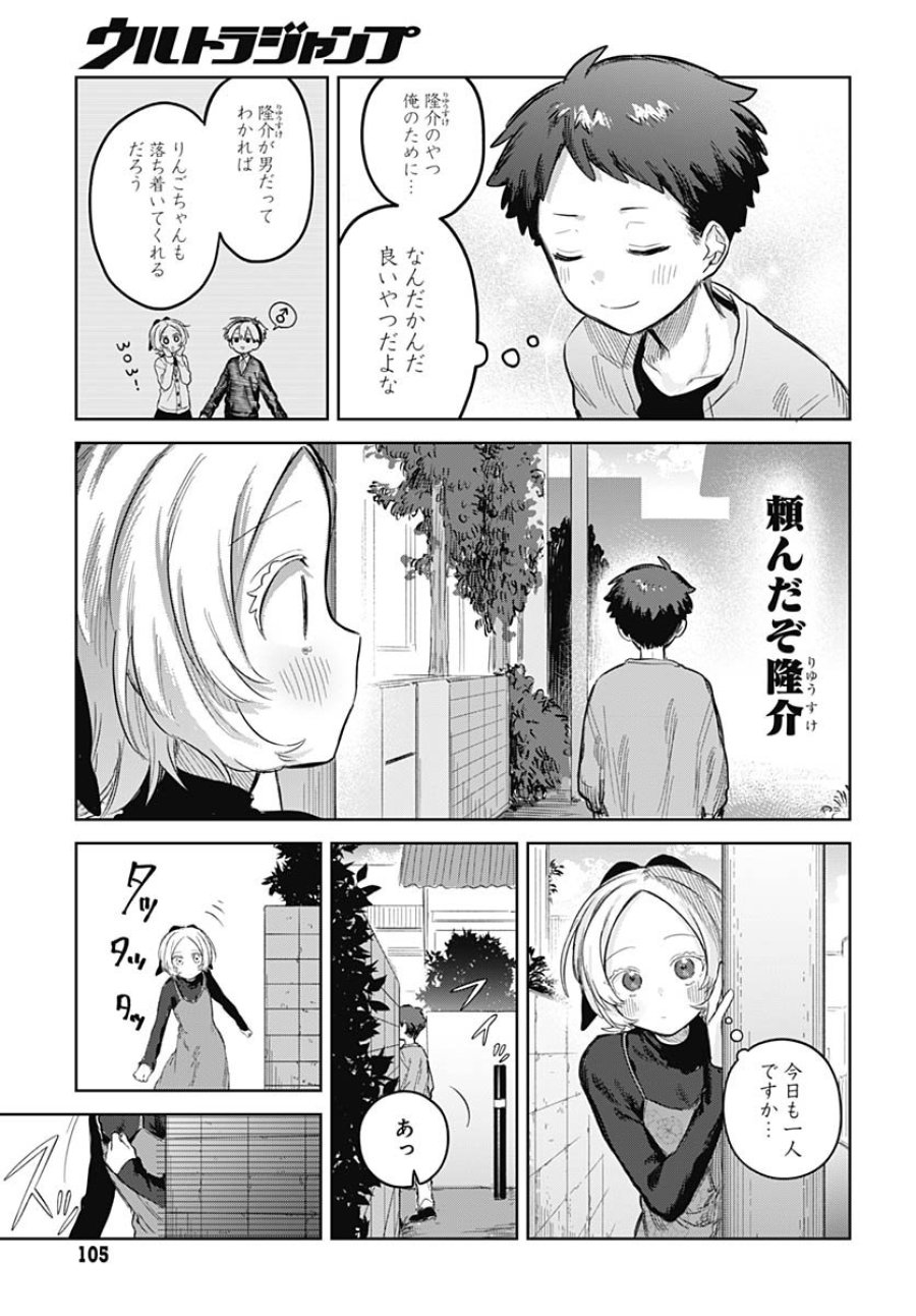 女装男子はスカートを脱ぎたい！ 第28話 - Trang 23