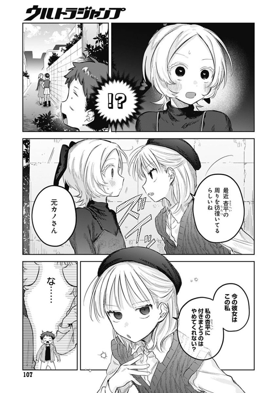 女装男子はスカートを脱ぎたい！ 第28話 - Trang 25