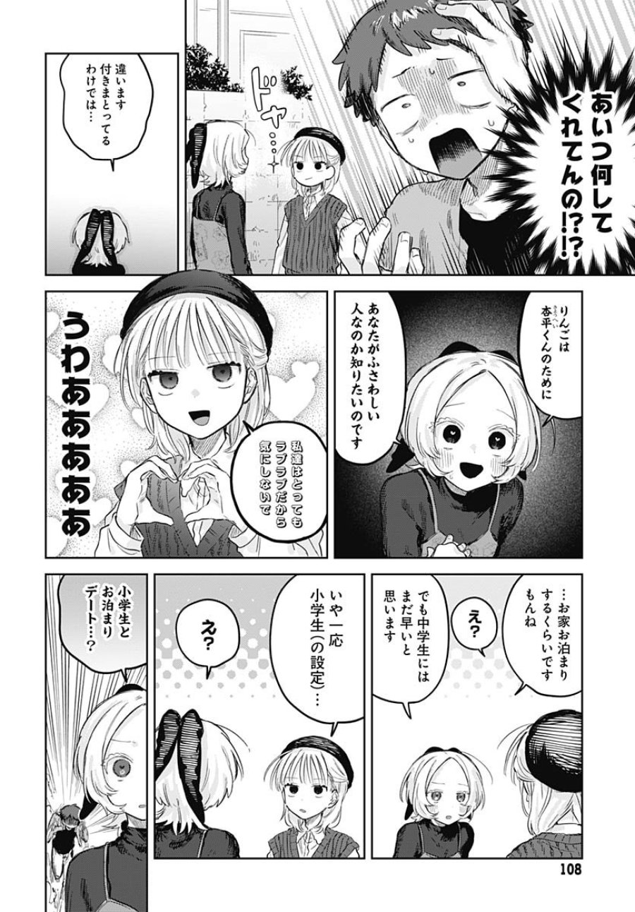 女装男子はスカートを脱ぎたい！ 第28話 - Trang 26