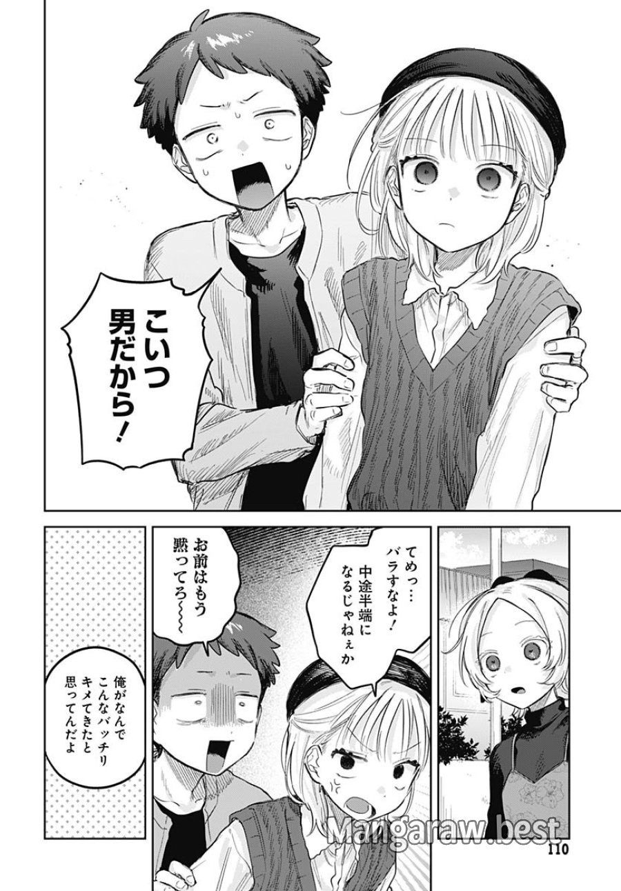 女装男子はスカートを脱ぎたい！ 第28話 - Trang 28