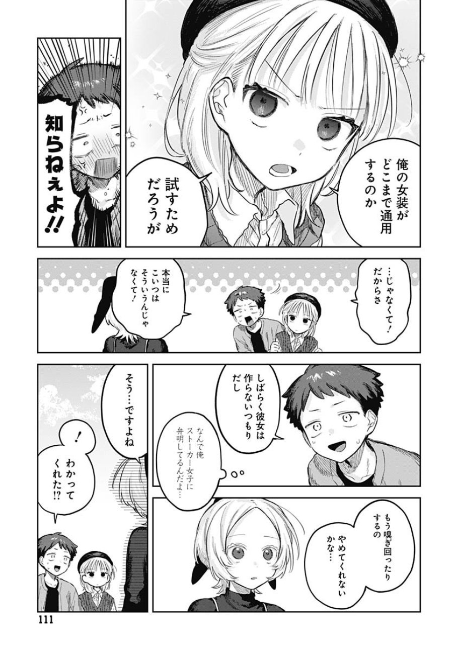 女装男子はスカートを脱ぎたい！ 第28話 - Trang 29