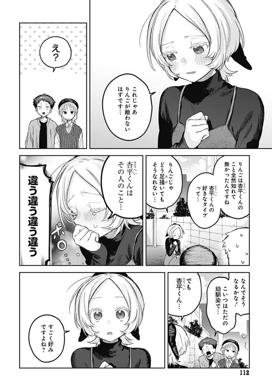 女装男子はスカートを脱ぎたい！ 第28話 - Trang 30