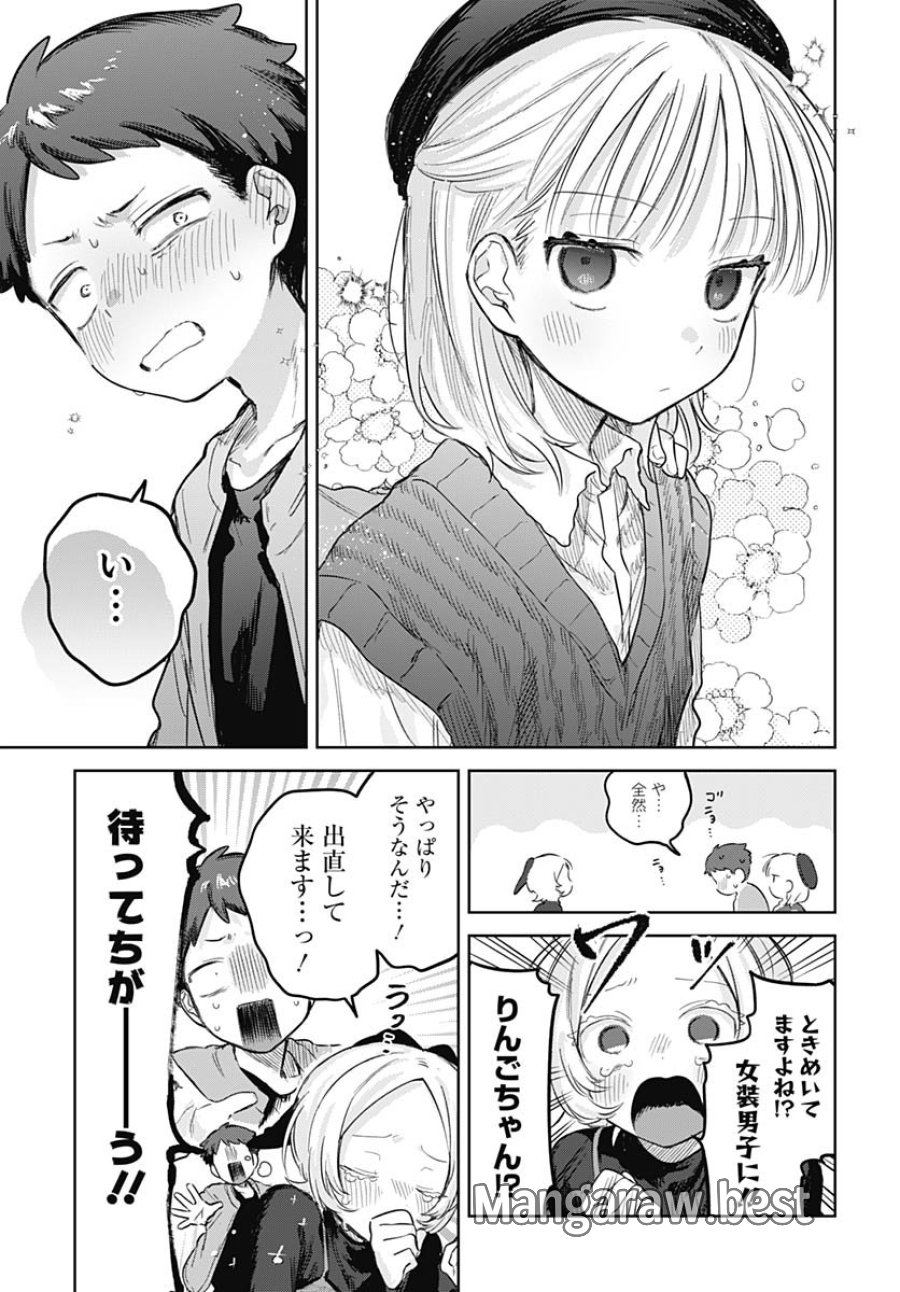 女装男子はスカートを脱ぎたい！ 第28話 - Trang 31