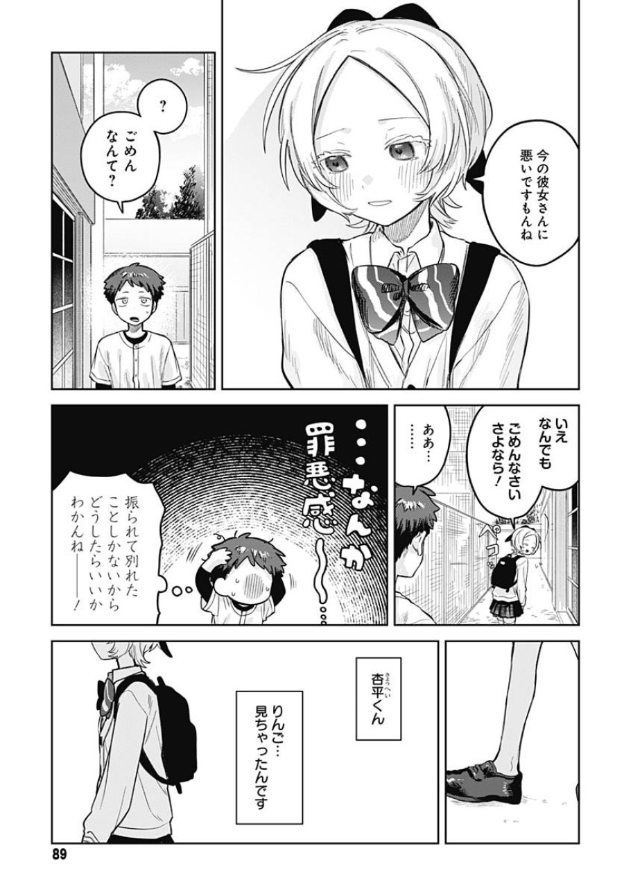 女装男子はスカートを脱ぎたい！ 第28話 - Trang 7