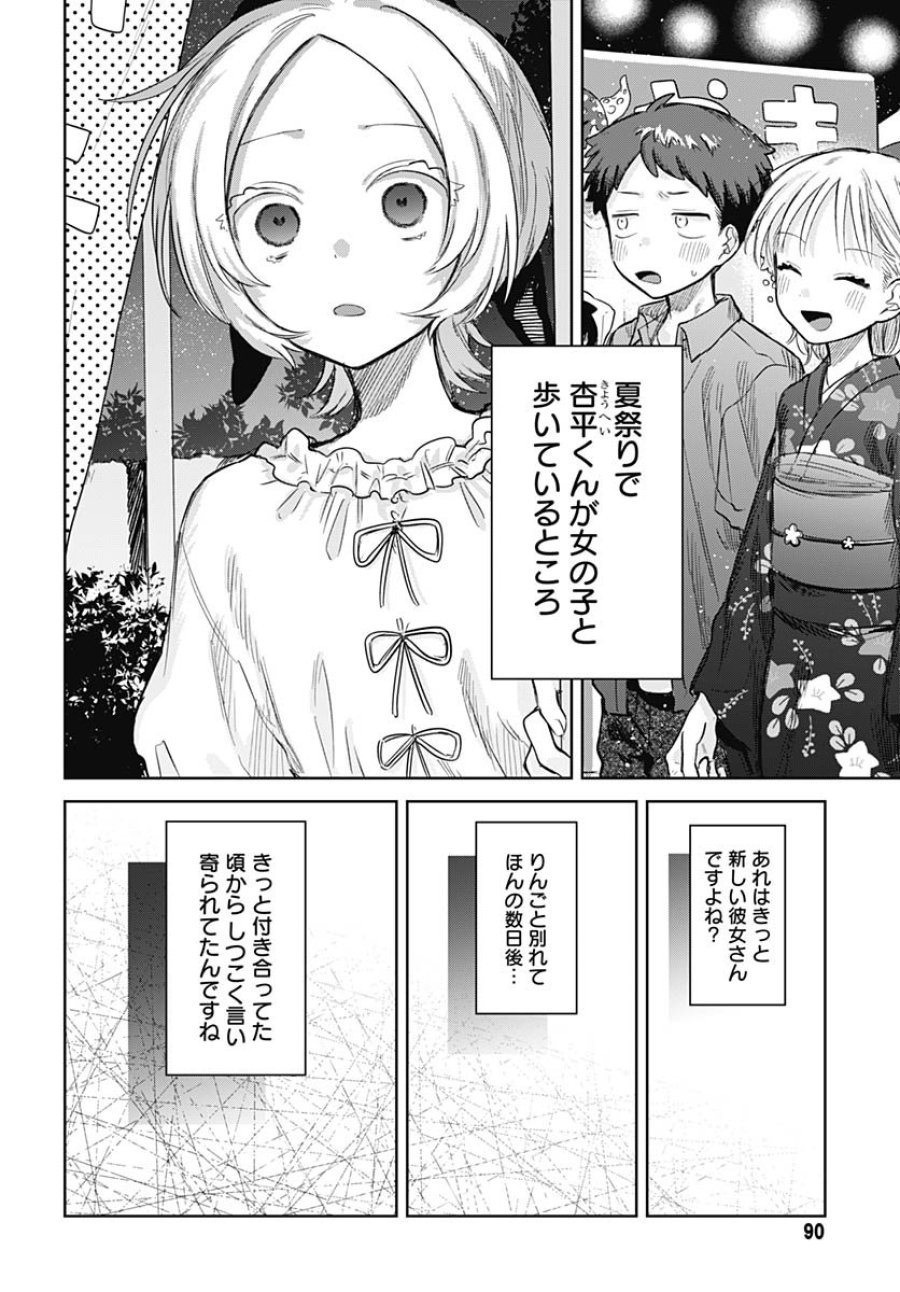 女装男子はスカートを脱ぎたい！ 第28話 - Trang 8