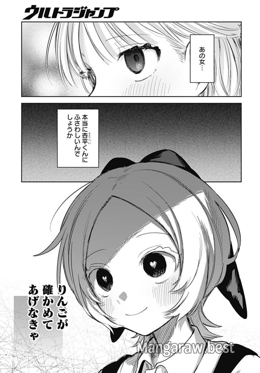 女装男子はスカートを脱ぎたい！ 第28話 - Trang 9