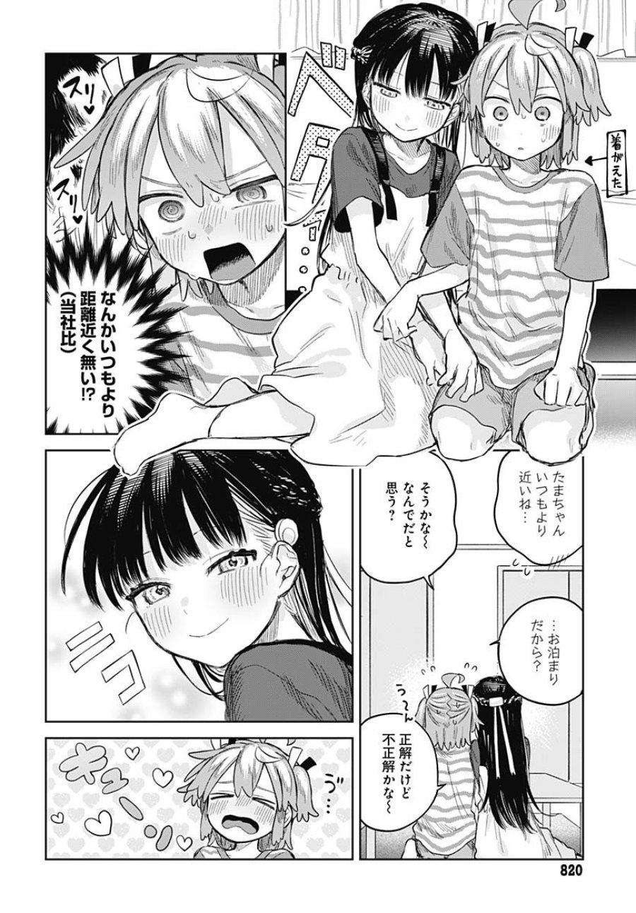 女装男子はスカートを脱ぎたい！ 第12話 - Trang 10