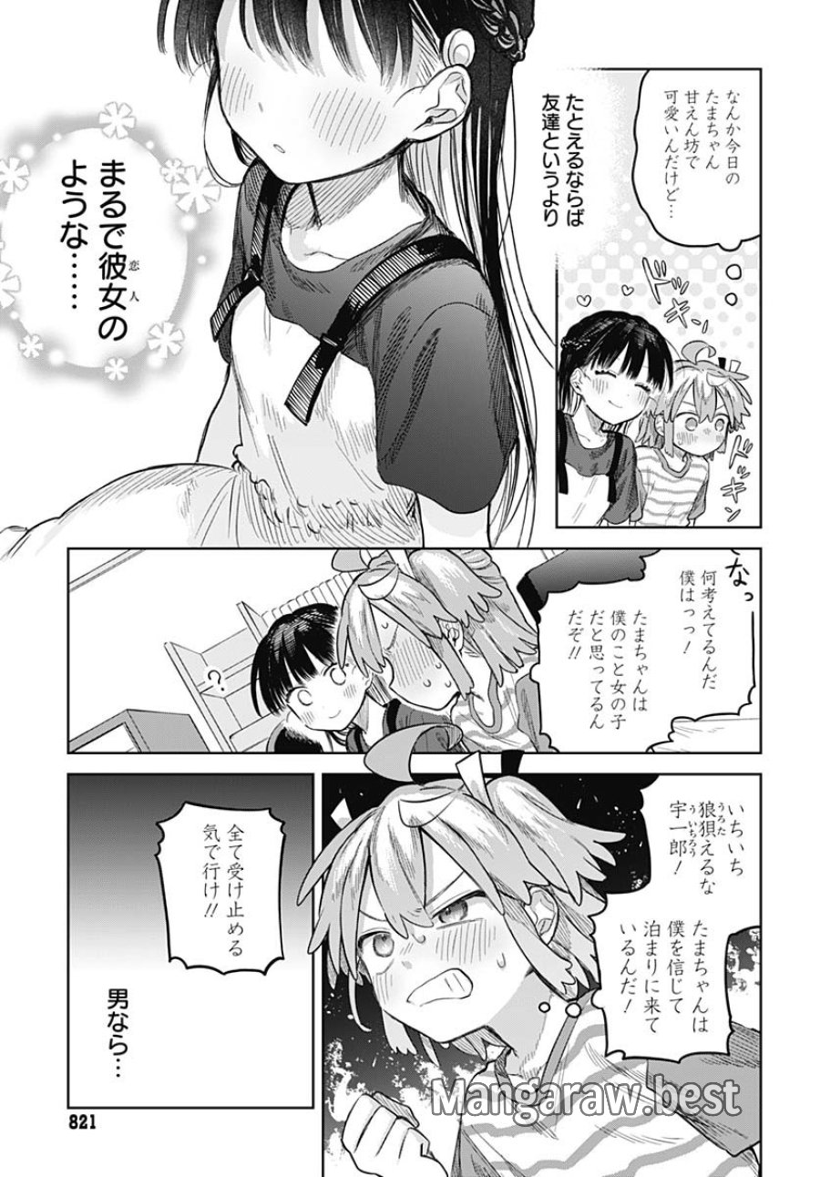 女装男子はスカートを脱ぎたい！ 第12話 - Trang 11