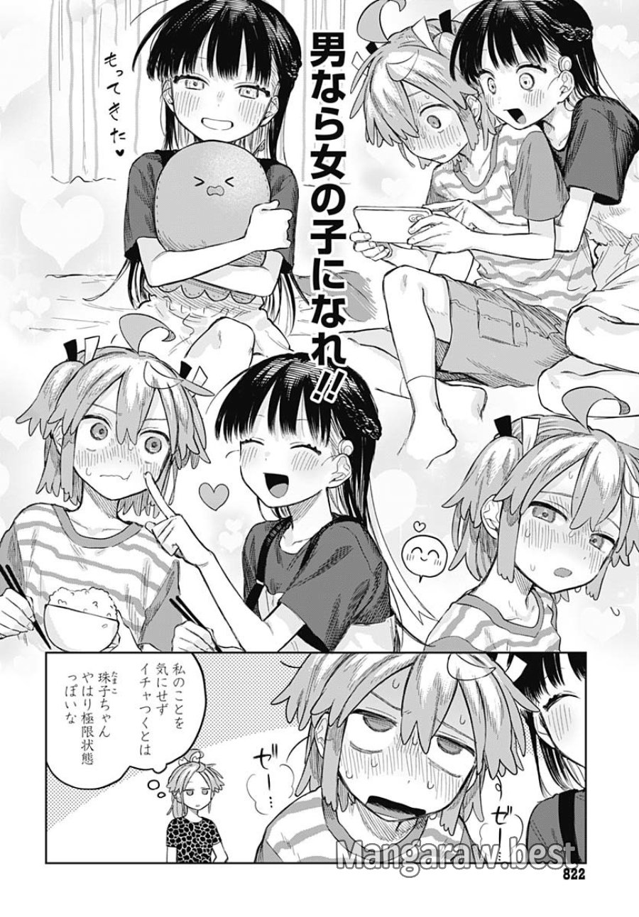 女装男子はスカートを脱ぎたい！ 第12話 - Trang 12