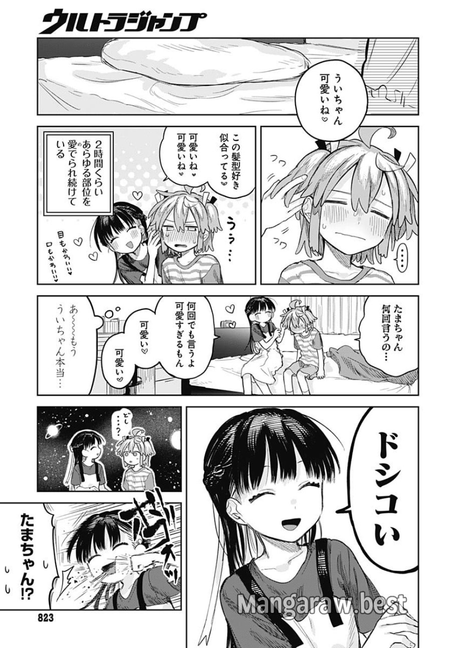 女装男子はスカートを脱ぎたい！ 第12話 - Trang 13