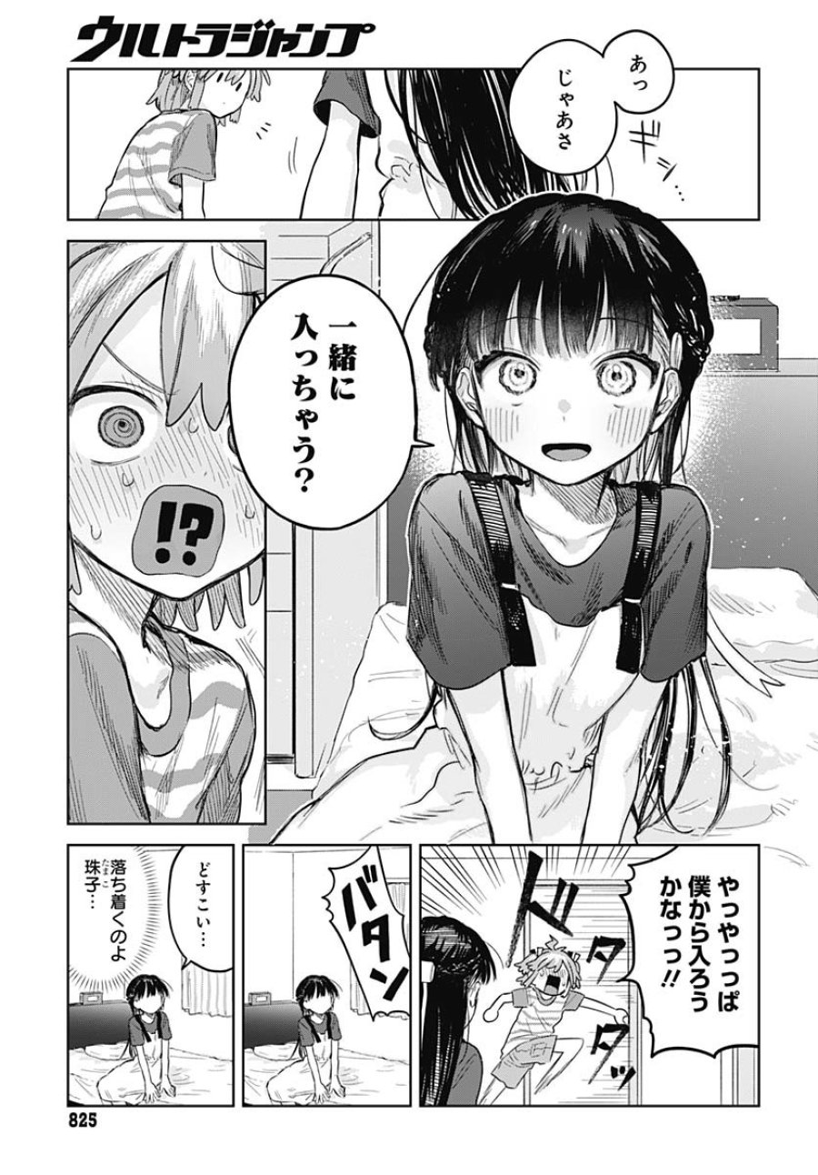 女装男子はスカートを脱ぎたい！ 第12話 - Trang 15