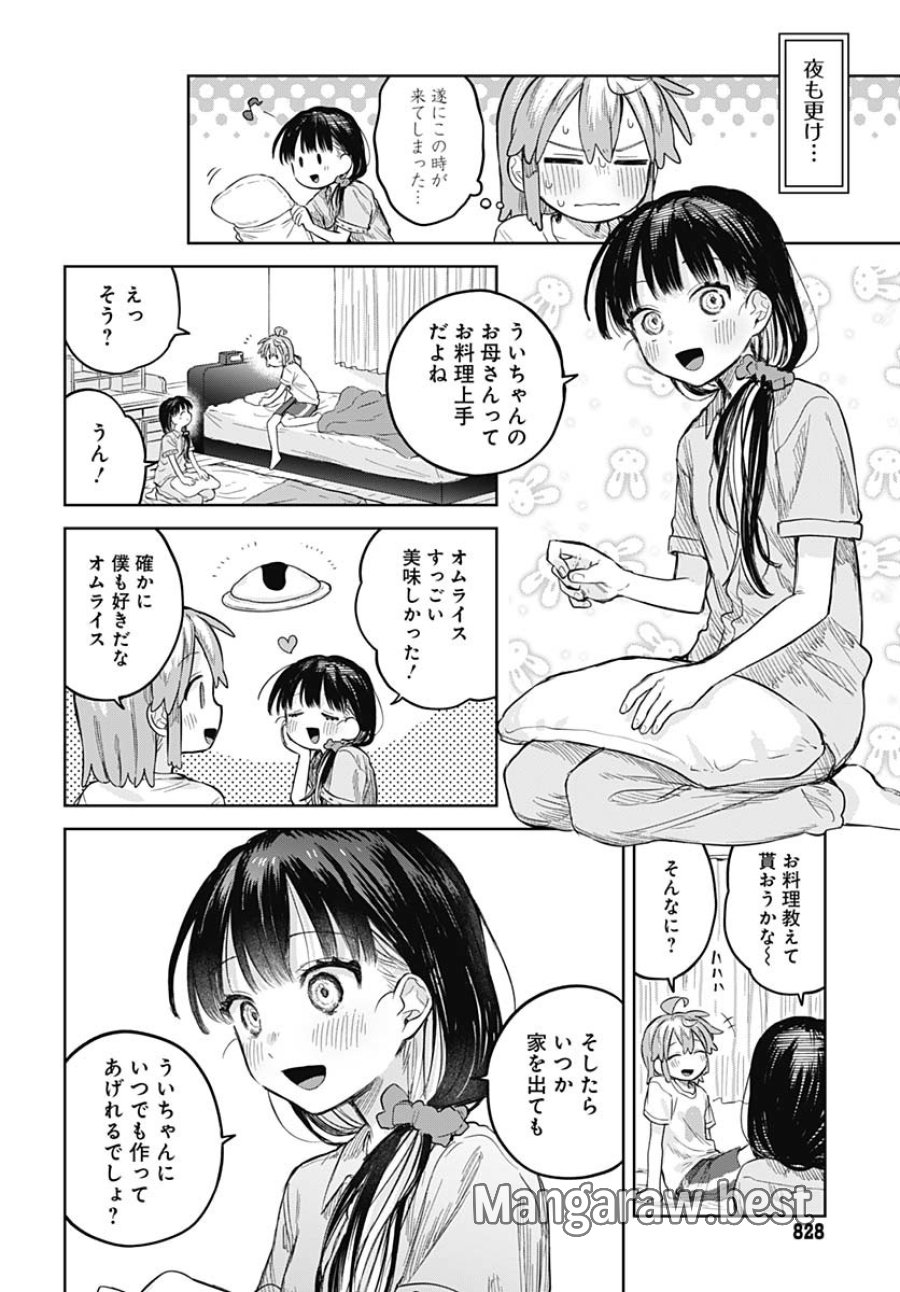 女装男子はスカートを脱ぎたい！ 第12話 - Trang 18