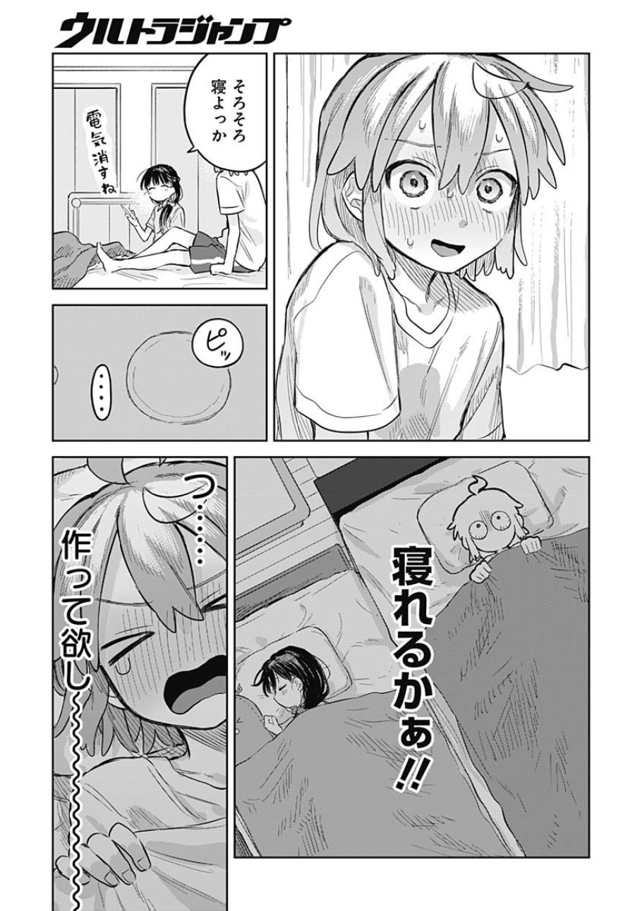 女装男子はスカートを脱ぎたい！ 第12話 - Trang 19