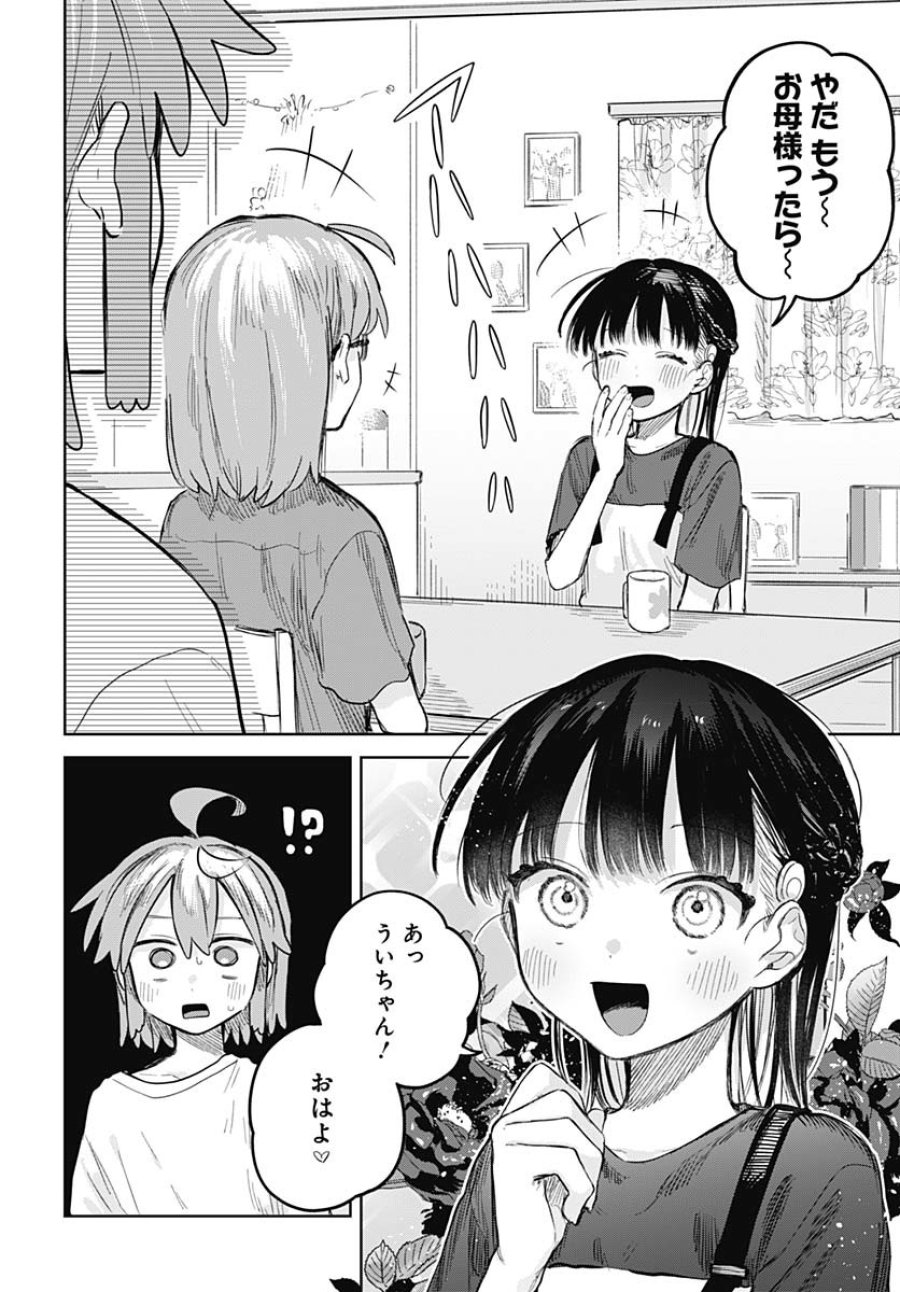 女装男子はスカートを脱ぎたい！ 第12話 - Trang 2