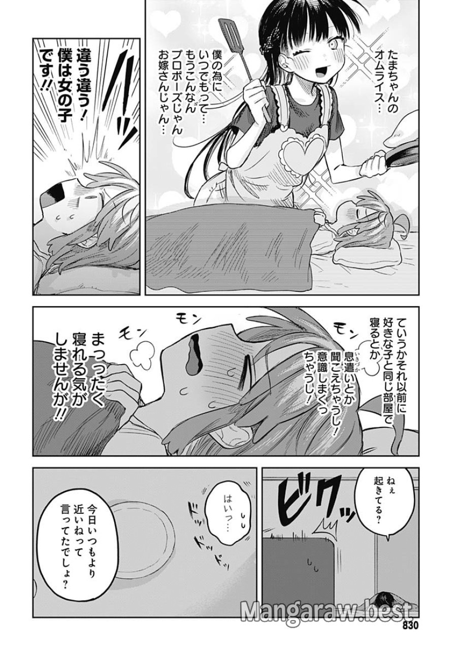 女装男子はスカートを脱ぎたい！ 第12話 - Trang 20