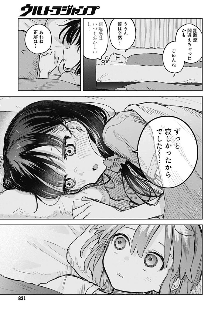 女装男子はスカートを脱ぎたい！ 第12話 - Trang 21