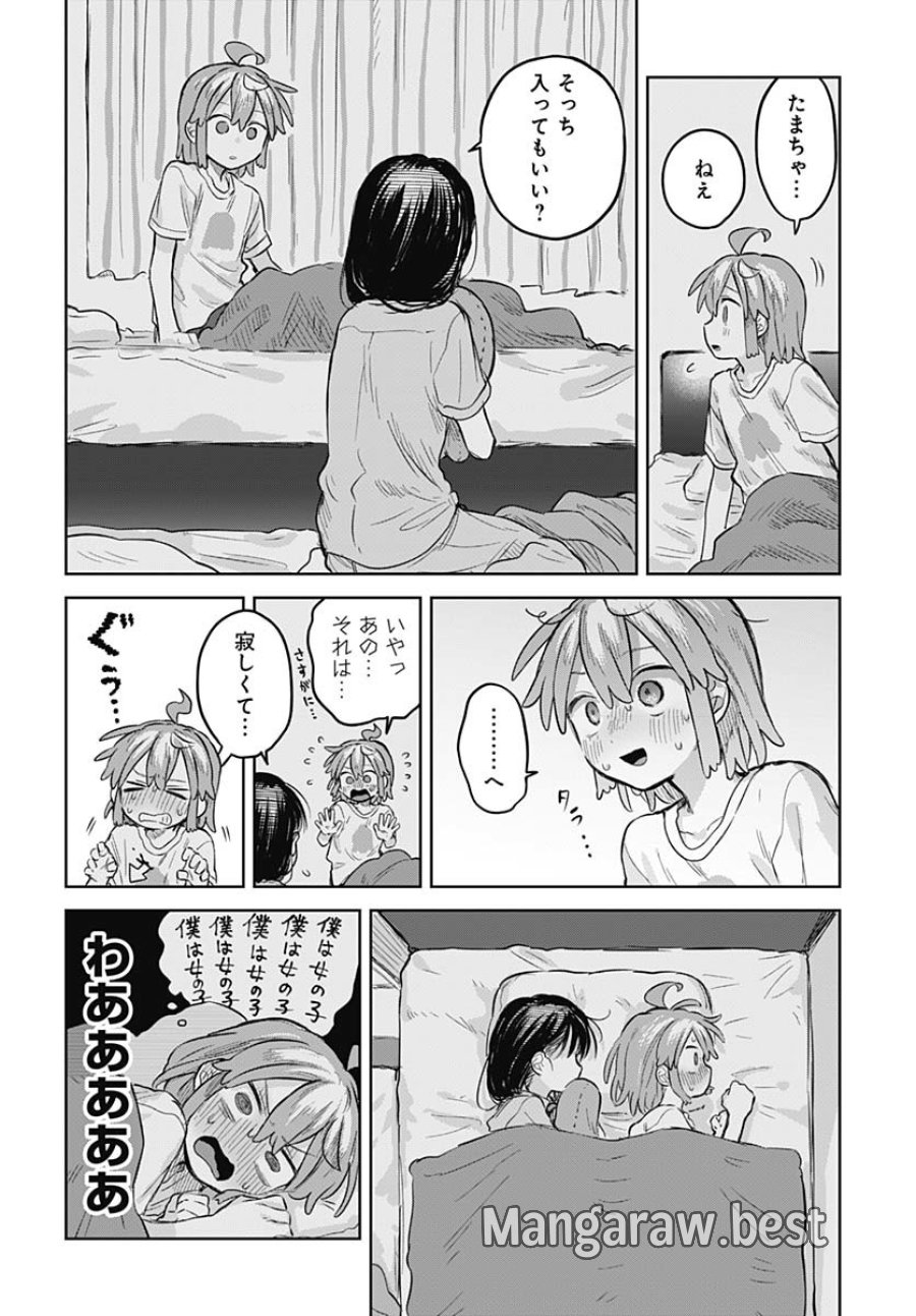 女装男子はスカートを脱ぎたい！ 第12話 - Trang 22