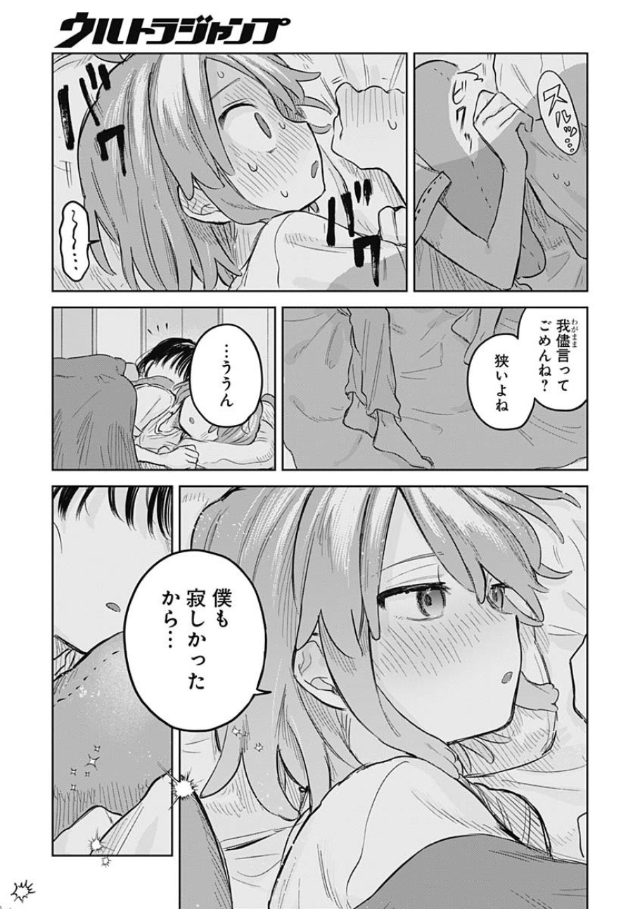 女装男子はスカートを脱ぎたい！ 第12話 - Trang 23