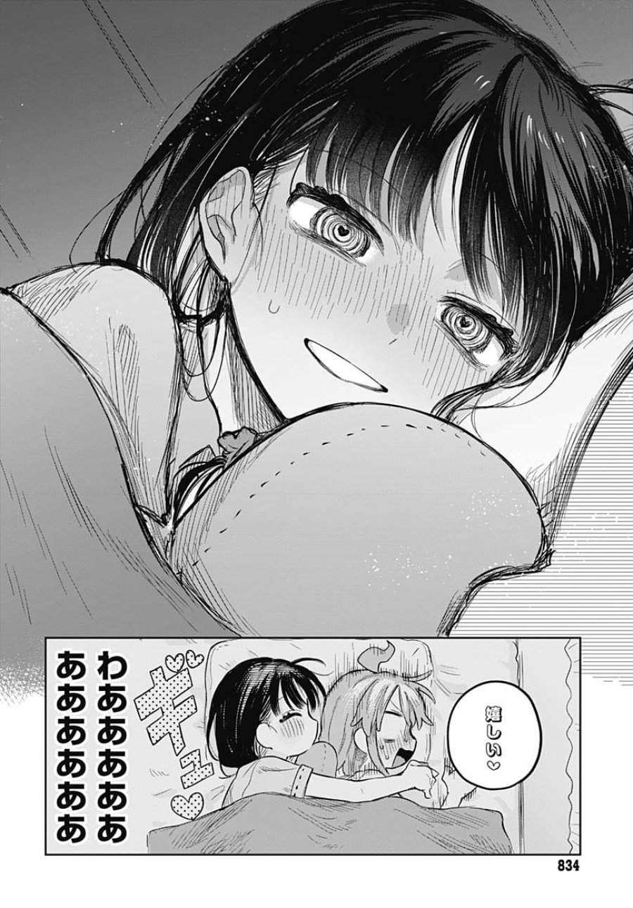 女装男子はスカートを脱ぎたい！ 第12話 - Trang 24
