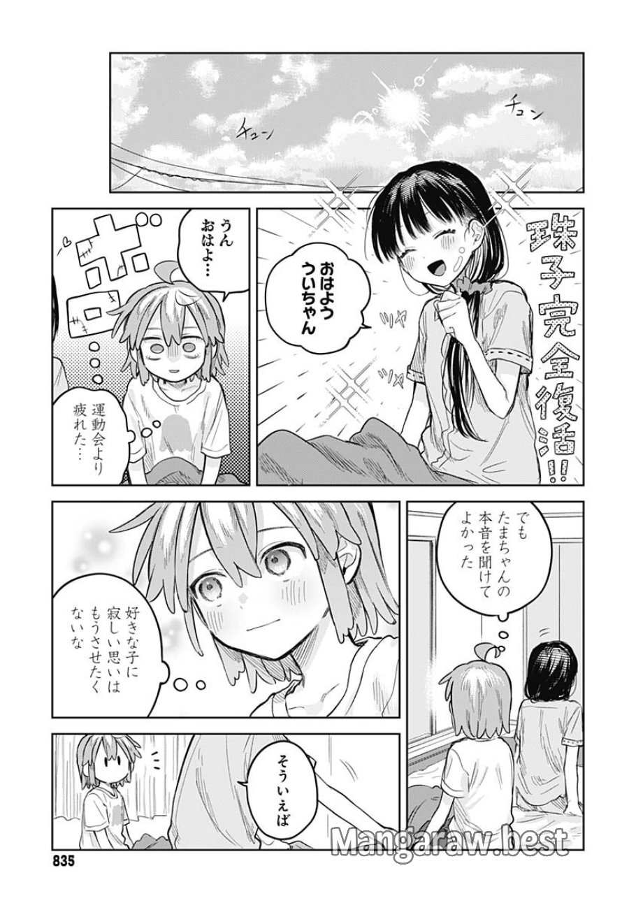 女装男子はスカートを脱ぎたい！ 第12話 - Trang 25