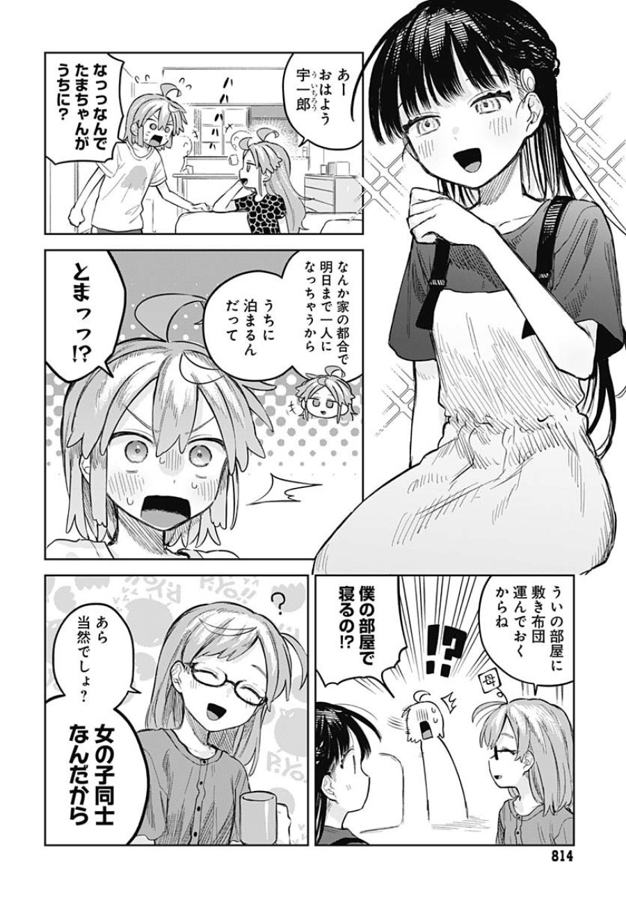 女装男子はスカートを脱ぎたい！ 第12話 - Trang 4