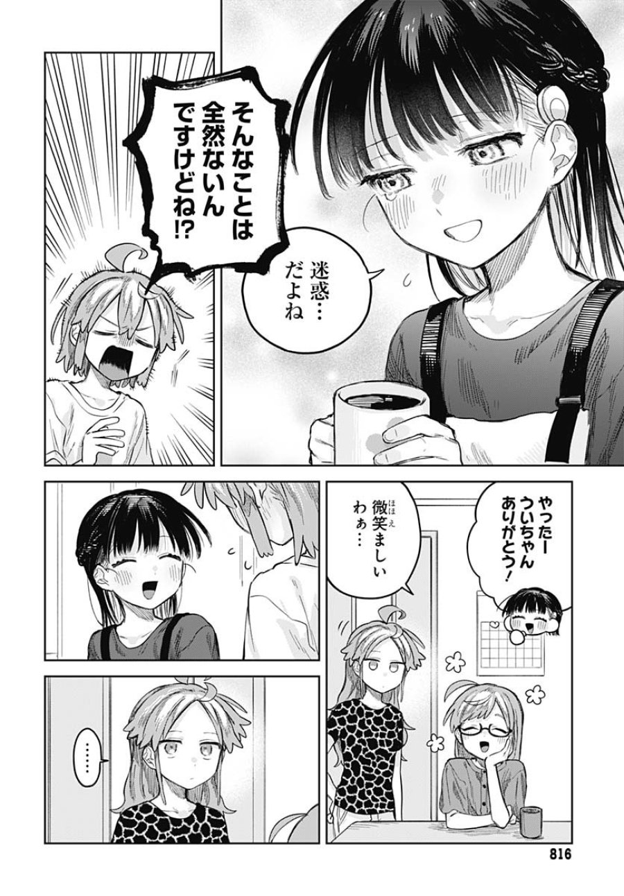 女装男子はスカートを脱ぎたい！ 第12話 - Trang 6