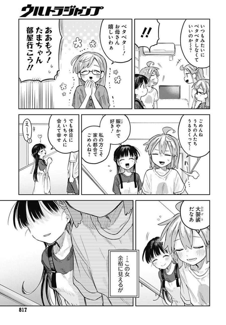 女装男子はスカートを脱ぎたい！ 第12話 - Trang 7