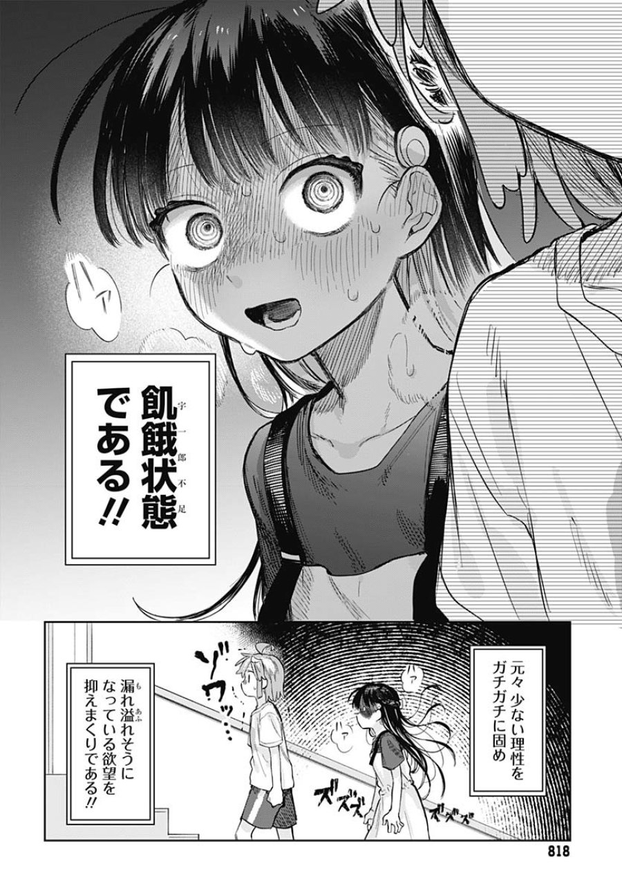 女装男子はスカートを脱ぎたい！ 第12話 - Trang 8