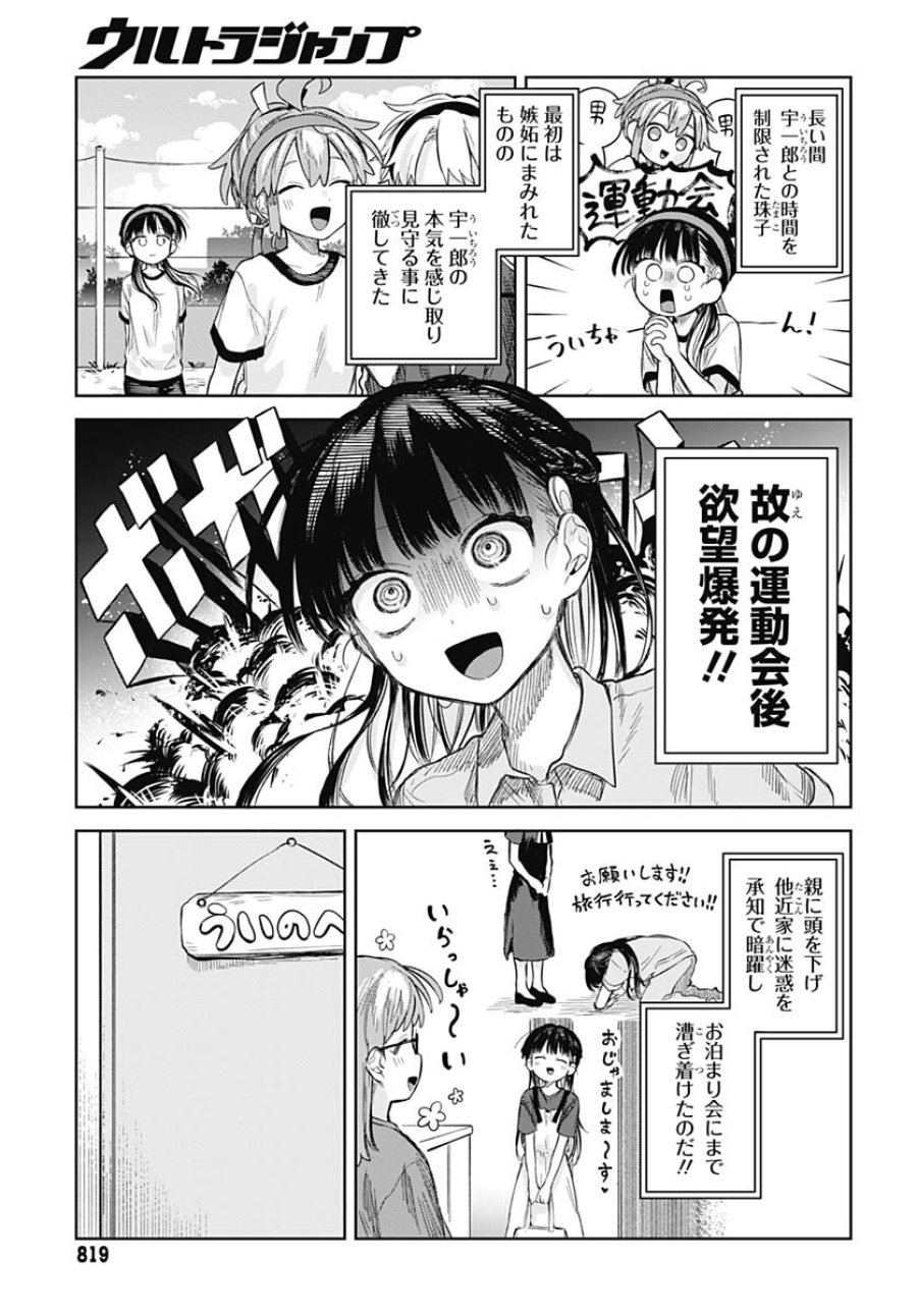 女装男子はスカートを脱ぎたい！ 第12話 - Trang 9