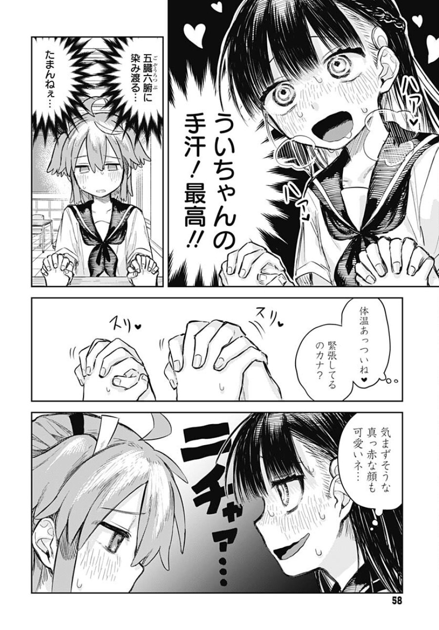女装男子はスカートを脱ぎたい！ 第2話 - Trang 10
