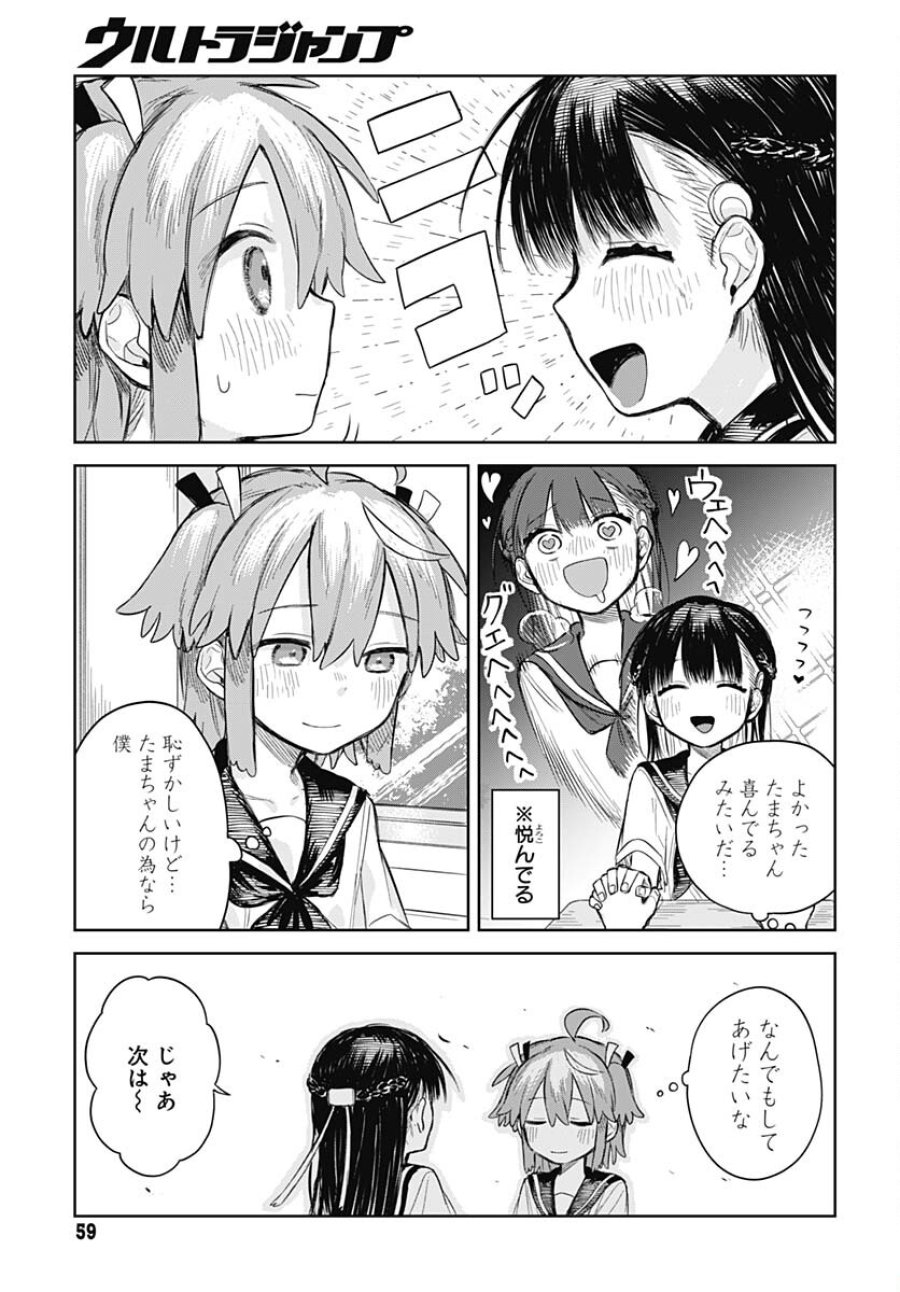 女装男子はスカートを脱ぎたい！ 第2話 - Trang 11