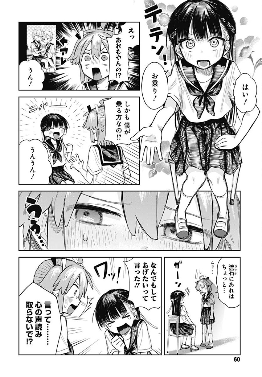 女装男子はスカートを脱ぎたい！ 第2話 - Trang 12