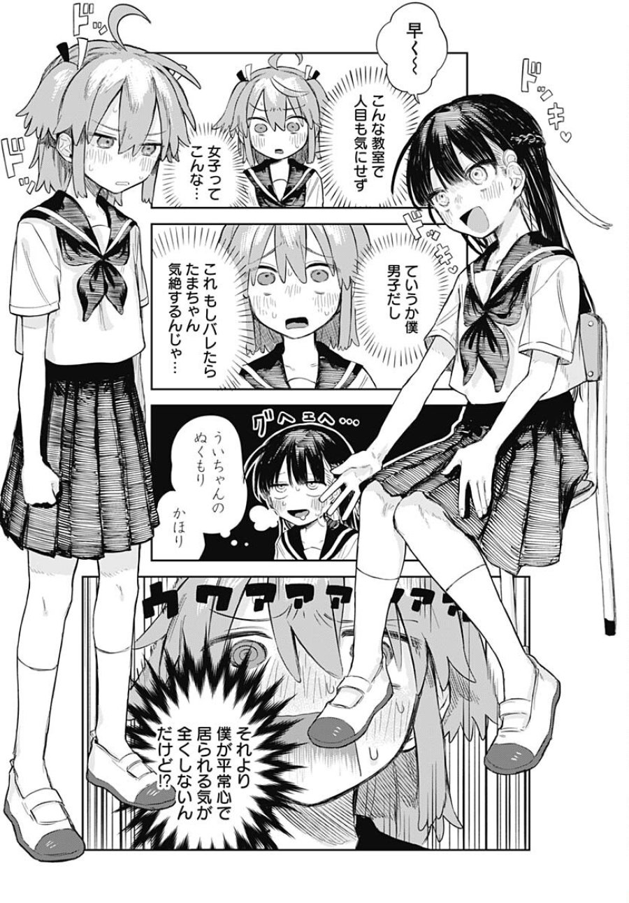 女装男子はスカートを脱ぎたい！ 第2話 - Trang 13