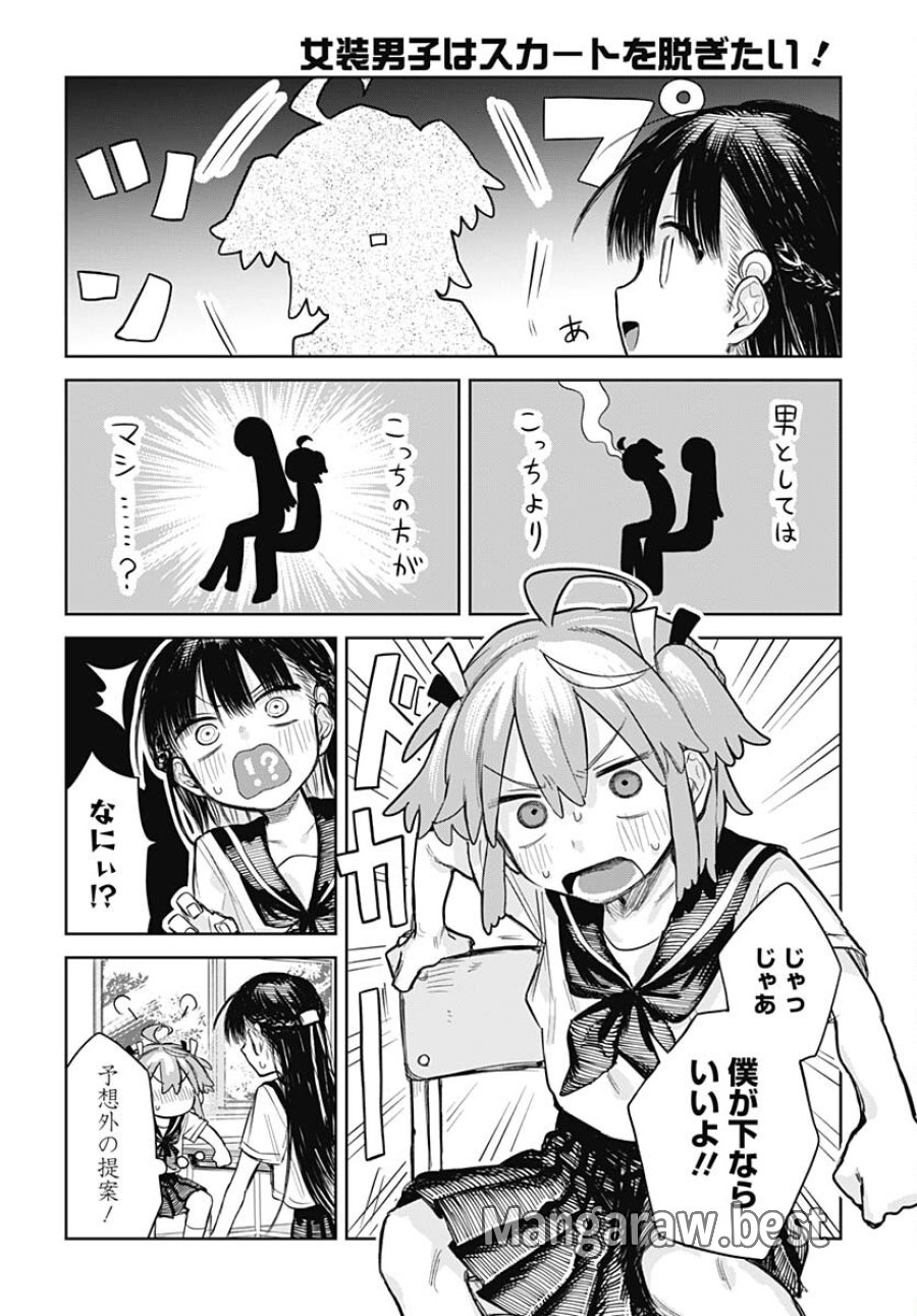 女装男子はスカートを脱ぎたい！ 第2話 - Trang 14