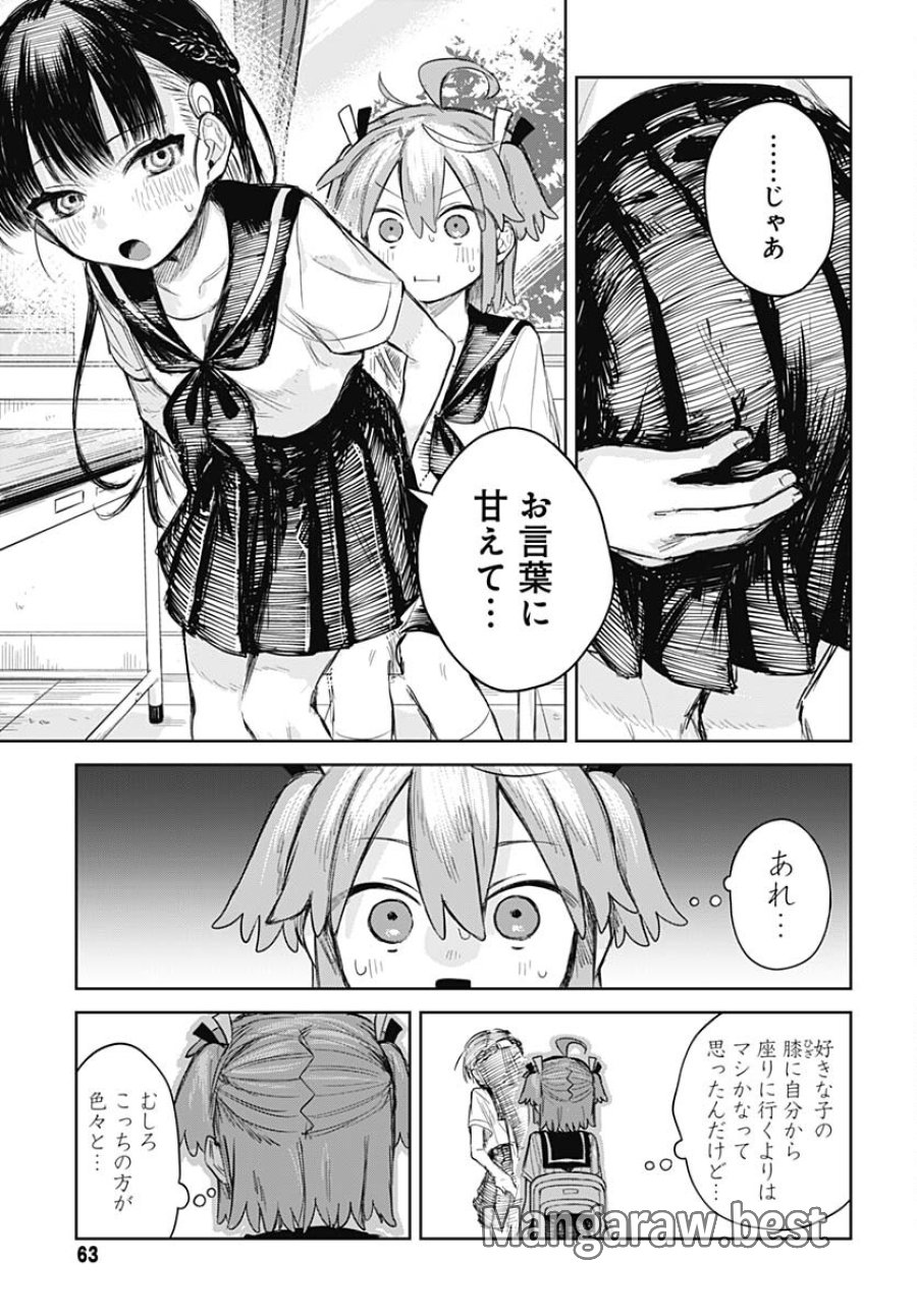 女装男子はスカートを脱ぎたい！ 第2話 - Trang 15