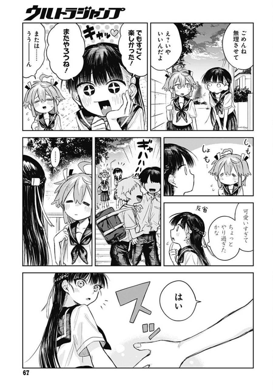 女装男子はスカートを脱ぎたい！ 第2話 - Trang 19