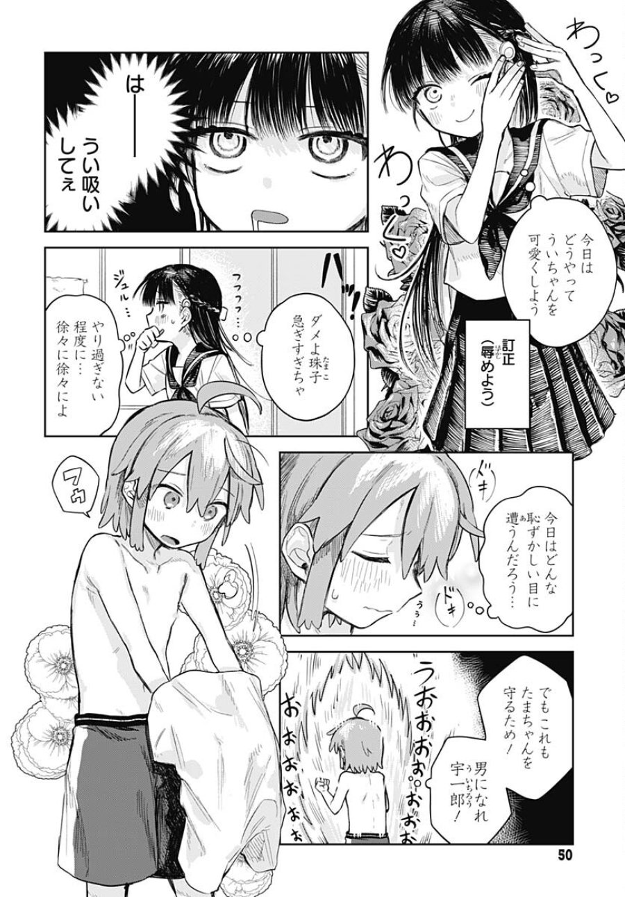 女装男子はスカートを脱ぎたい！ 第2話 - Trang 2