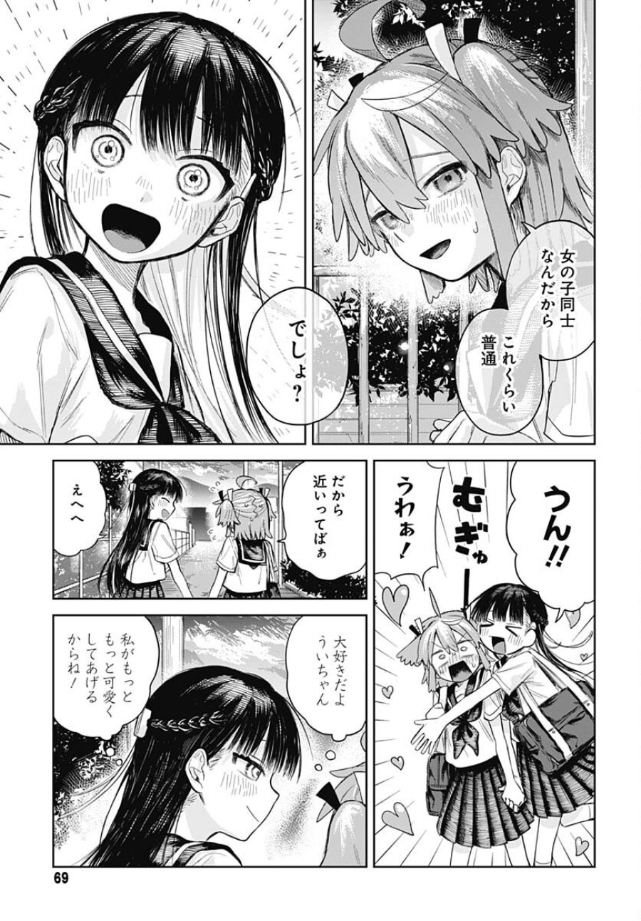 女装男子はスカートを脱ぎたい！ 第2話 - Trang 21
