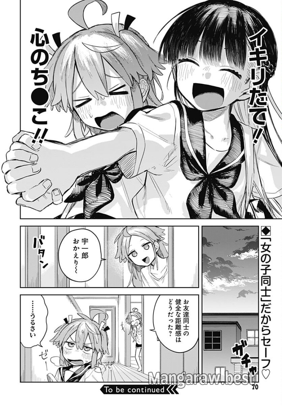 女装男子はスカートを脱ぎたい！ 第2話 - Trang 22