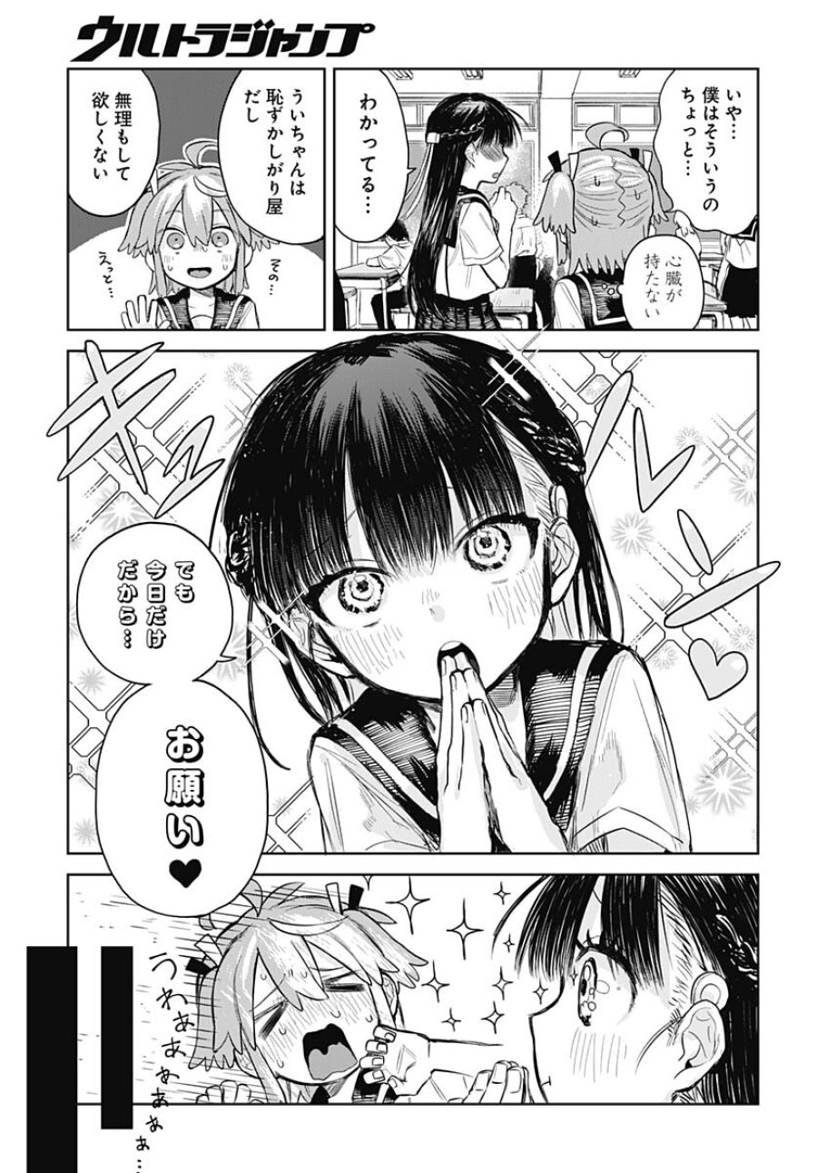 女装男子はスカートを脱ぎたい！ 第2話 - Trang 7