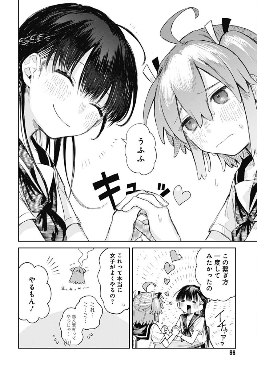 女装男子はスカートを脱ぎたい！ 第2話 - Trang 8