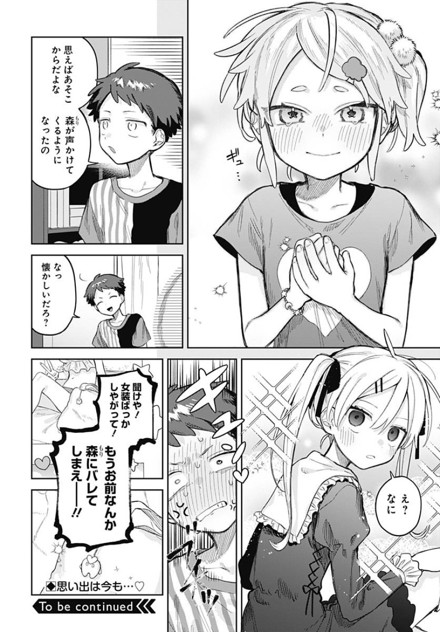 女装男子はスカートを脱ぎたい！ 第24話 - Trang 10