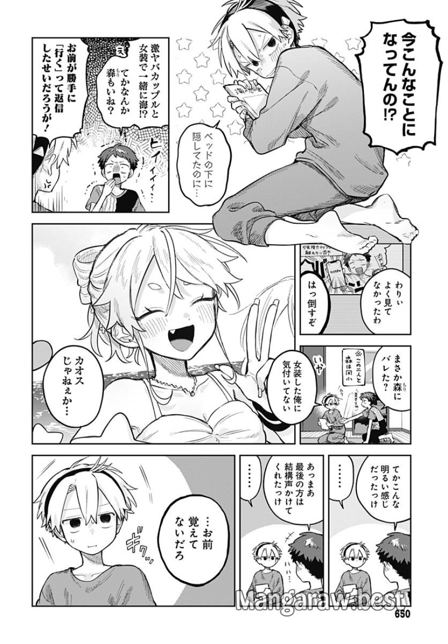 女装男子はスカートを脱ぎたい！ 第24話 - Trang 2