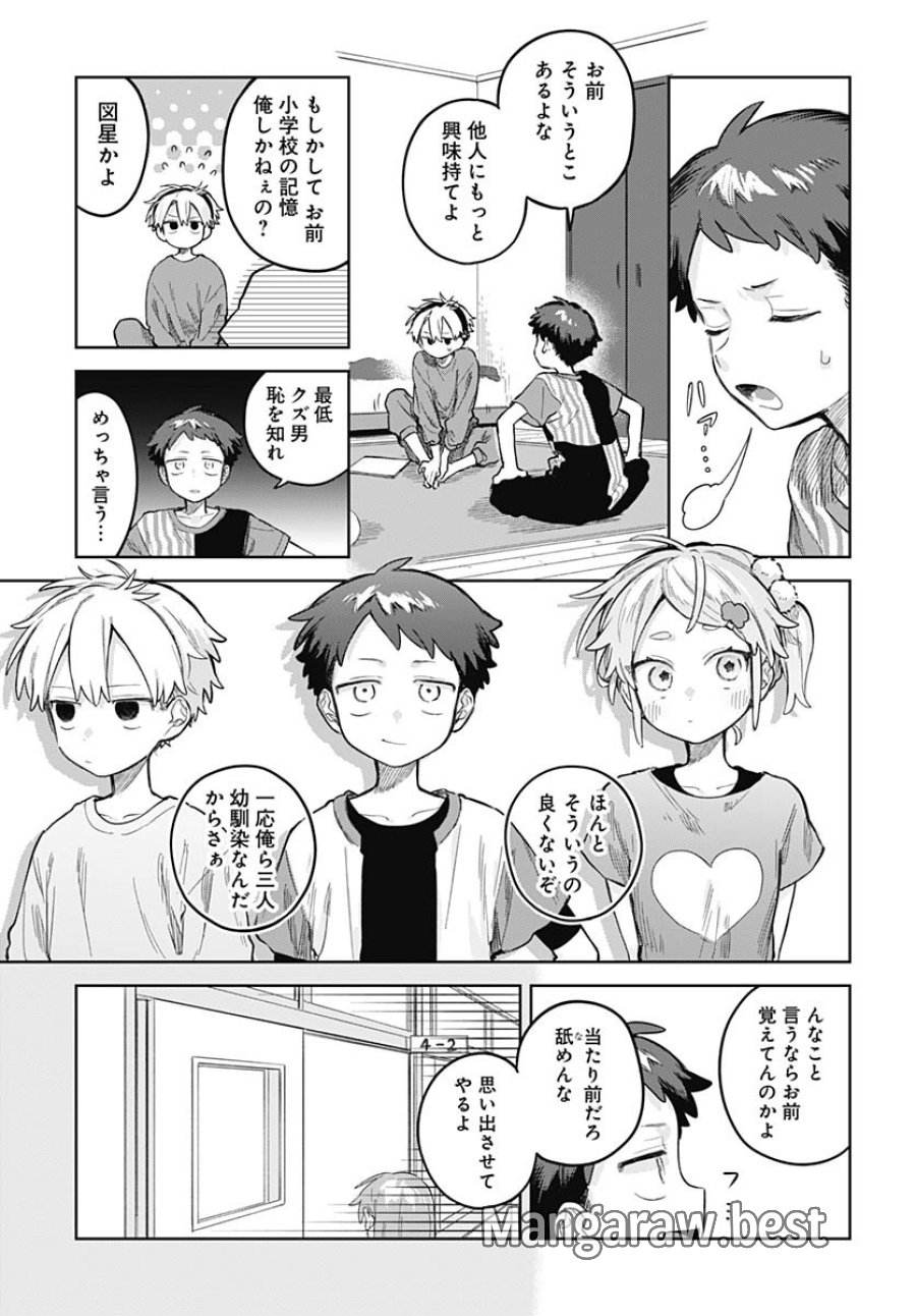 女装男子はスカートを脱ぎたい！ 第24話 - Trang 3
